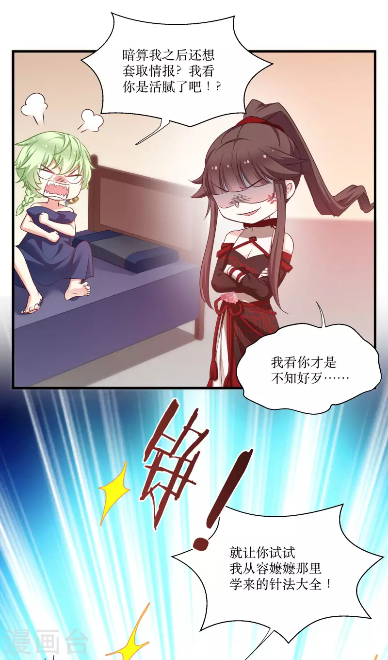 第76话 帮我找媳妇 第26页