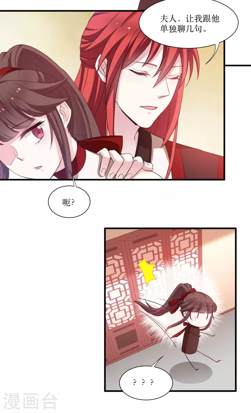 第76话 帮我找媳妇 第28页