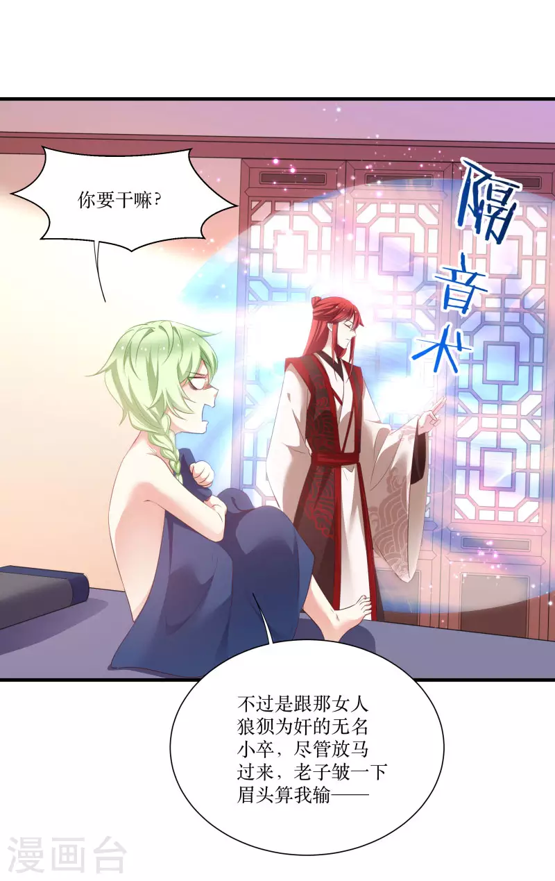 第76话 帮我找媳妇 第29页