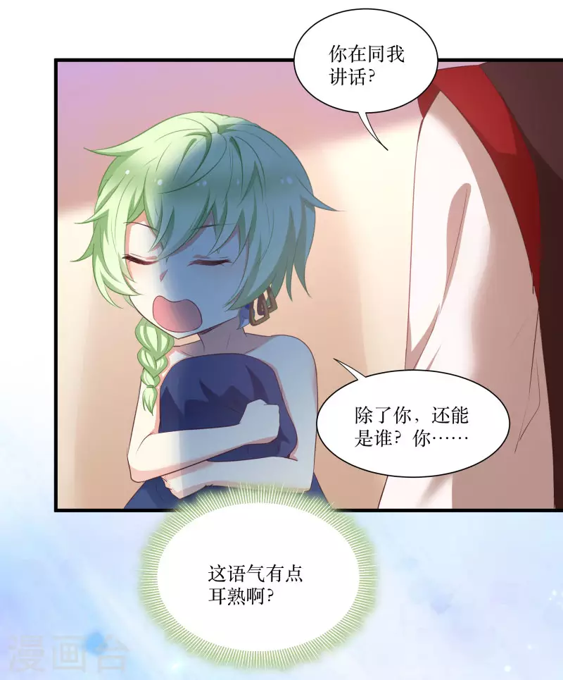 第76话 帮我找媳妇 第30页
