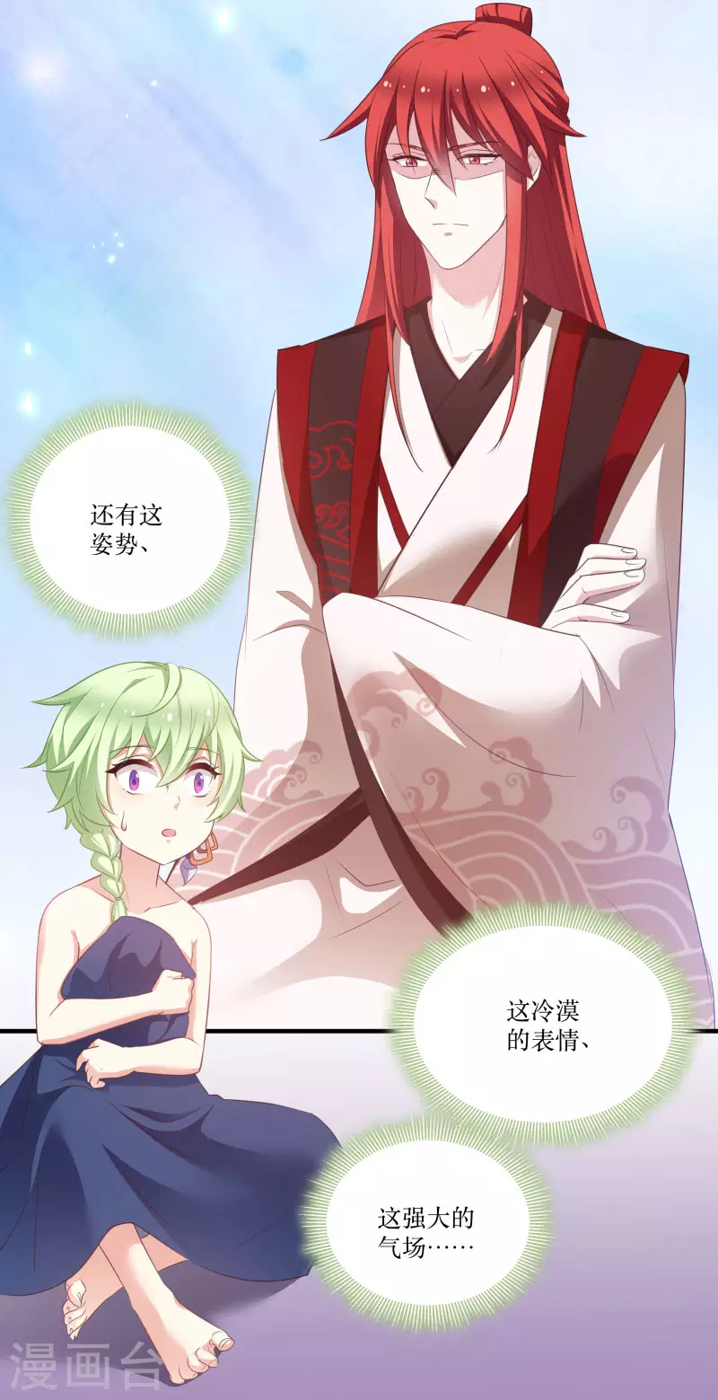 第76话 帮我找媳妇 第31页