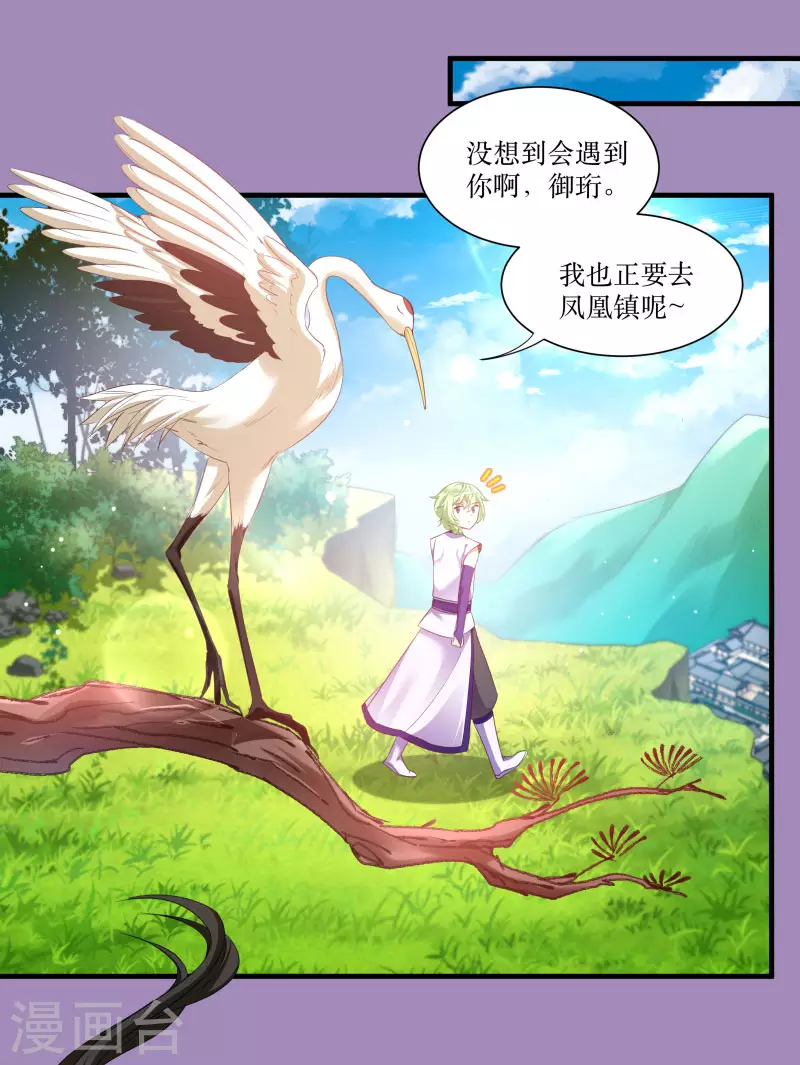 第76话 帮我找媳妇 第32页