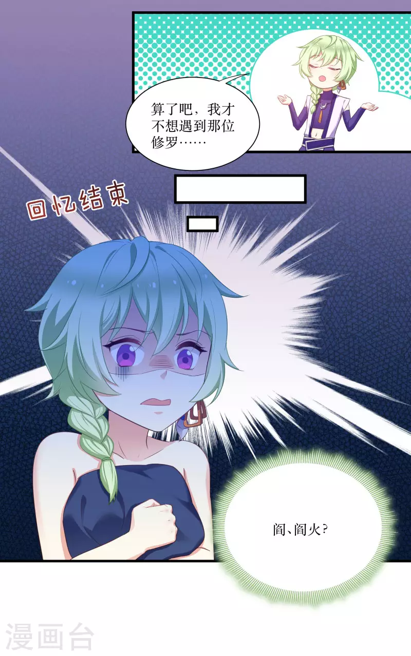 第76话 帮我找媳妇 第34页