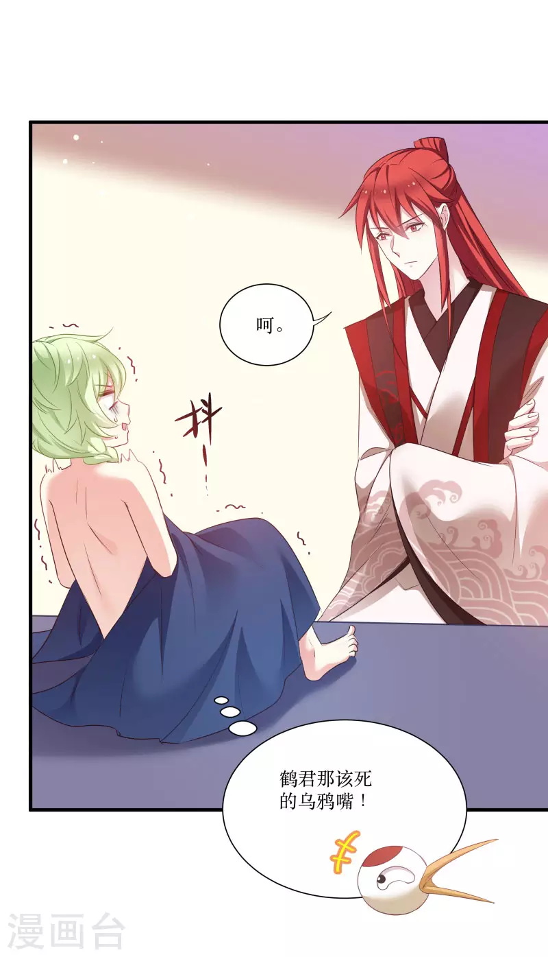 第76话 帮我找媳妇 第35页