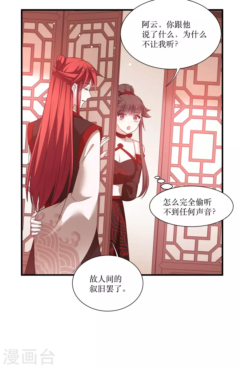 第76话 帮我找媳妇 第37页