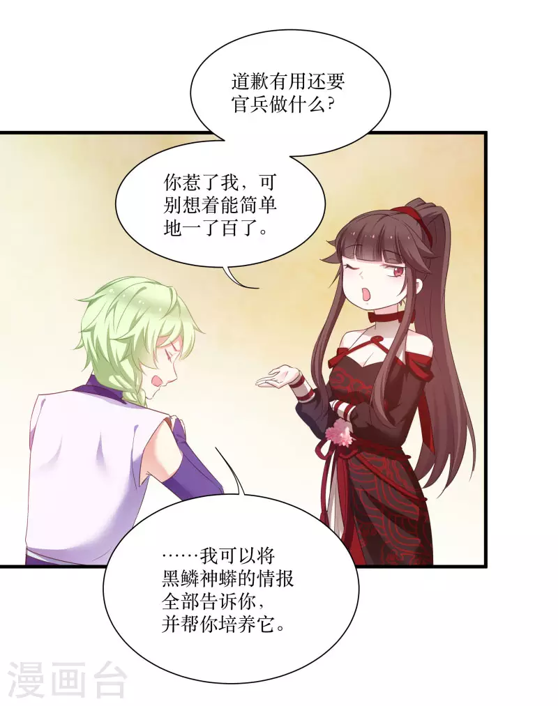 第76话 帮我找媳妇 第39页