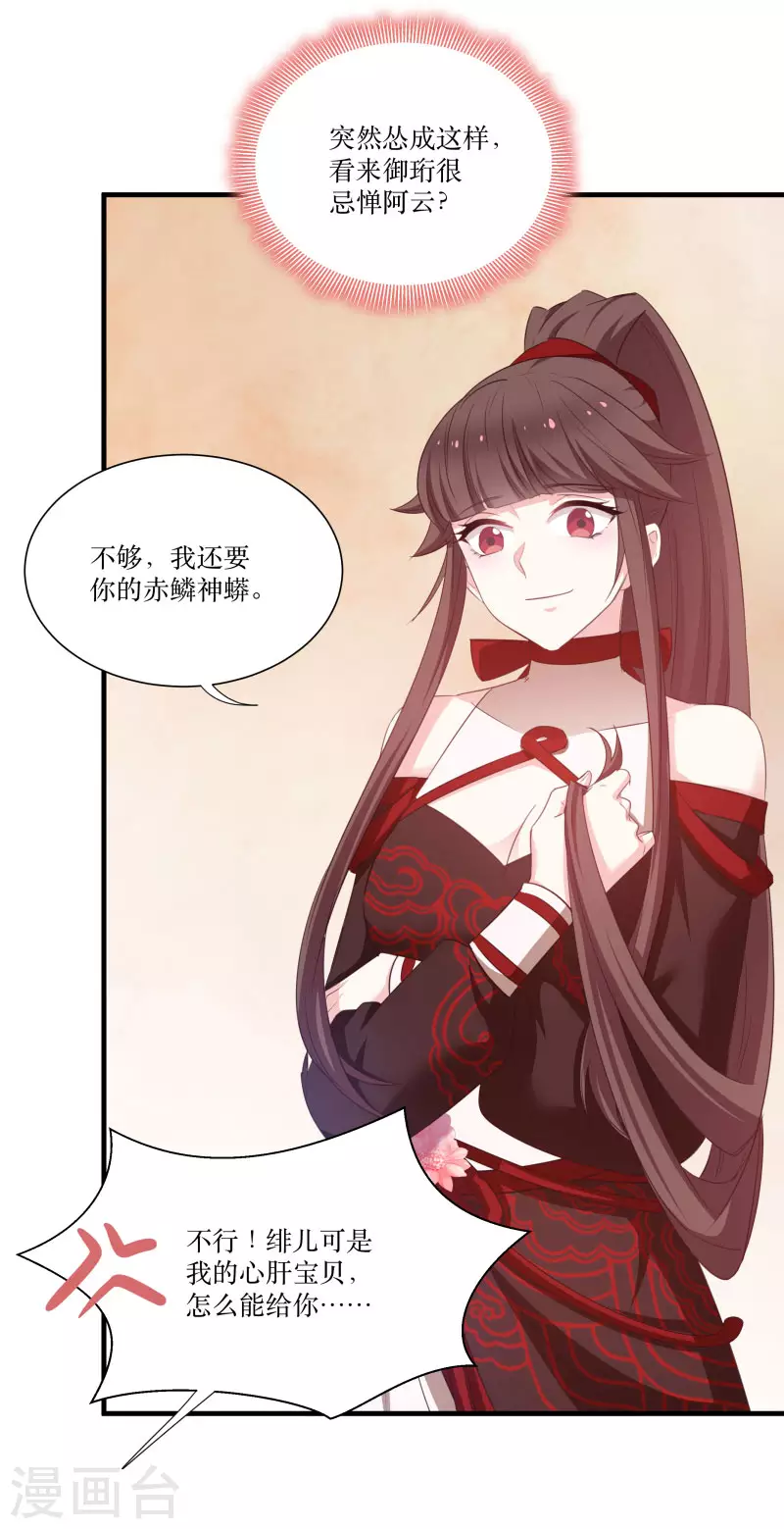 第76话 帮我找媳妇 第40页