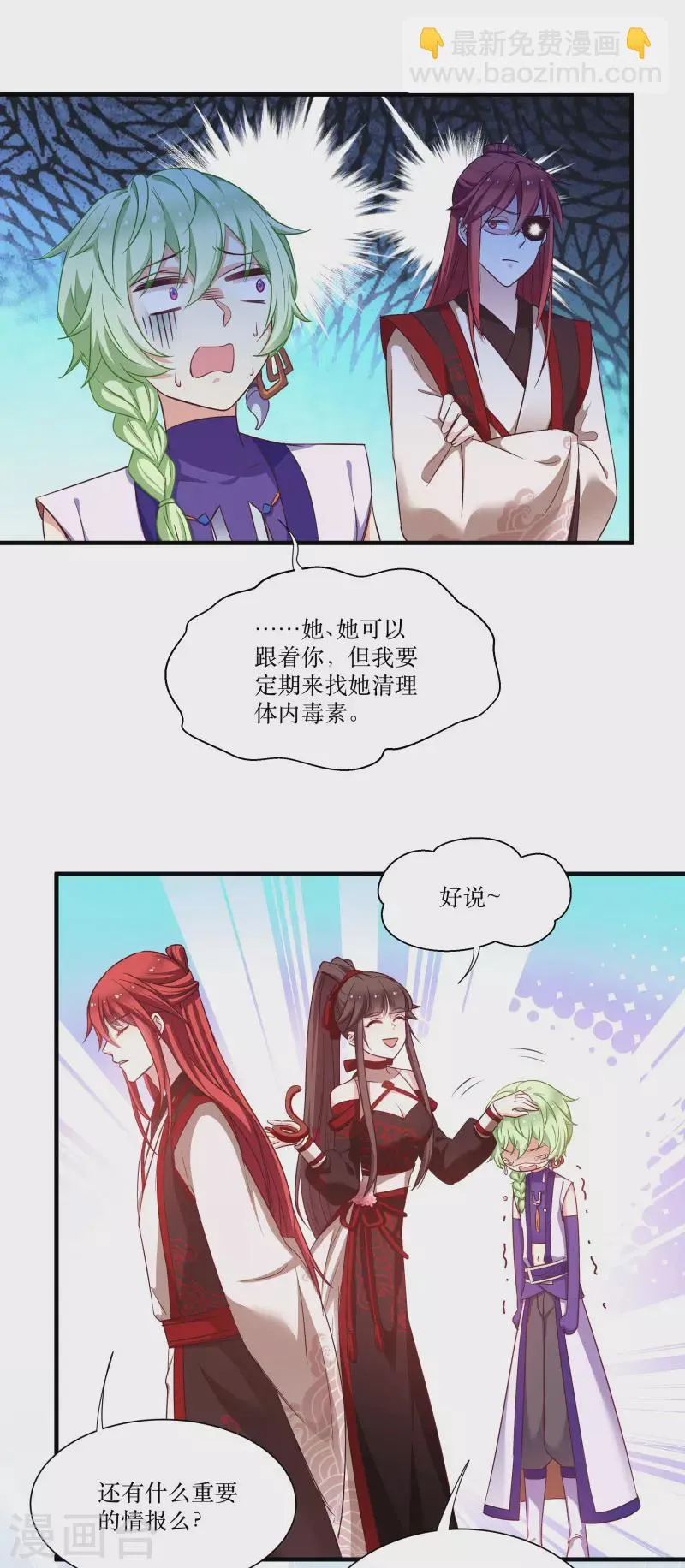 第76话 帮我找媳妇 第41页