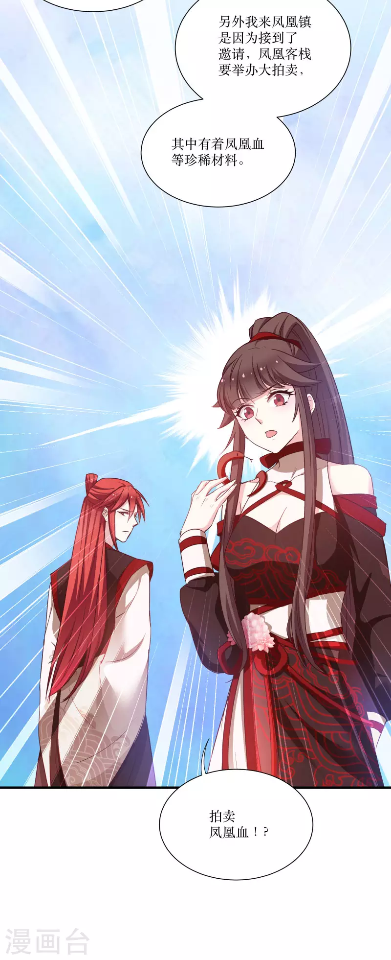 第76话 帮我找媳妇 第42页