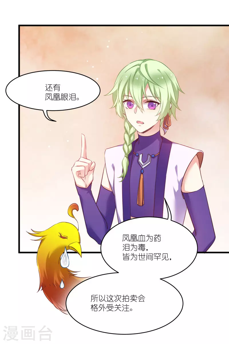 第77话 拍卖会 第3页