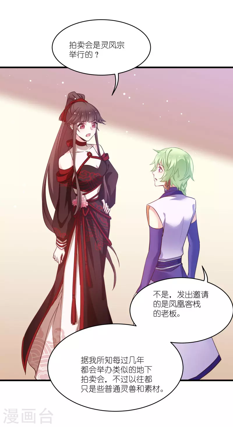 第77话 拍卖会 第4页