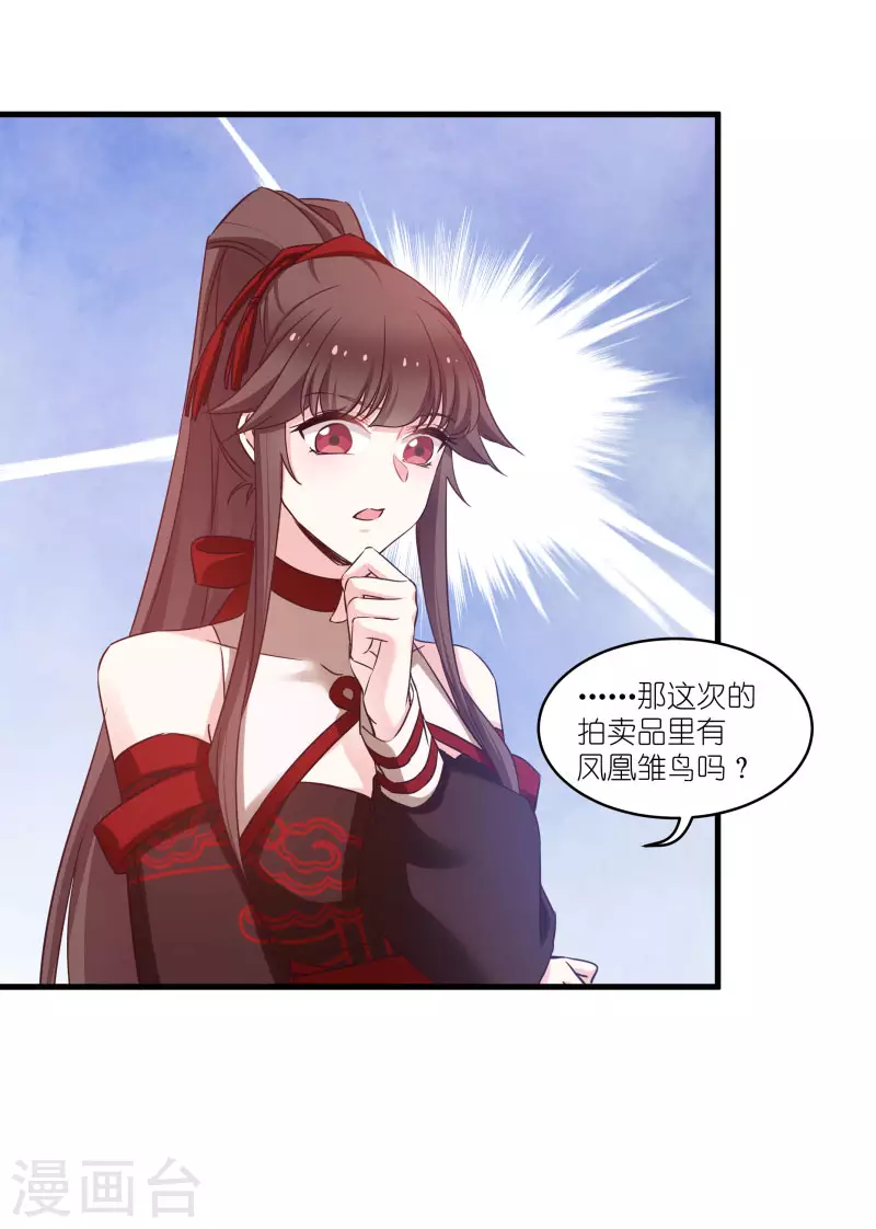 第77话 拍卖会 第5页