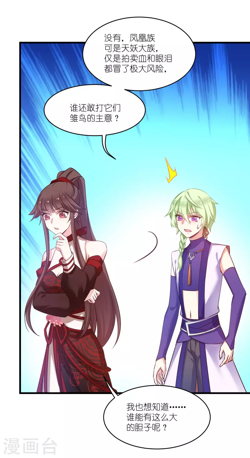 第77话 拍卖会 第6页