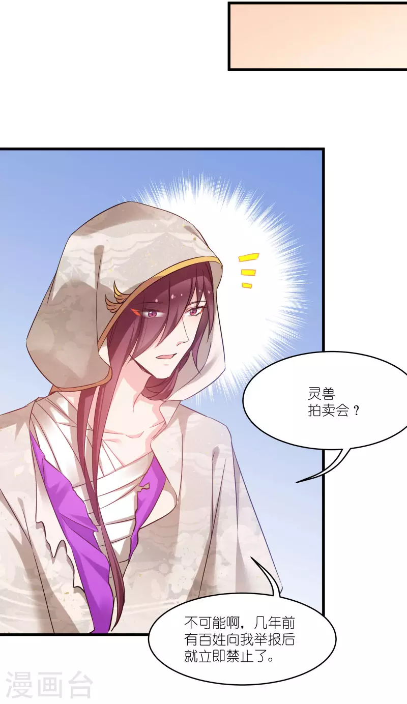 第77话 拍卖会 第7页