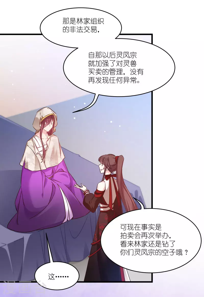 第77话 拍卖会 第9页