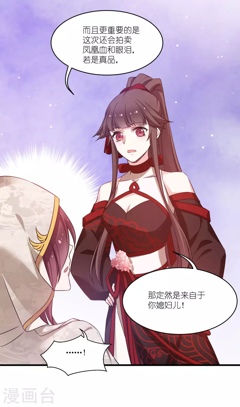 第77话 拍卖会 第10页