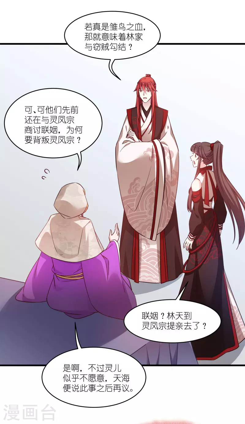 第77话 拍卖会 第12页