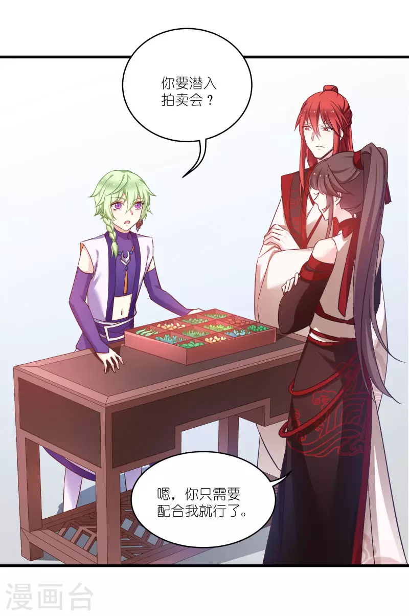 第77话 拍卖会 第16页