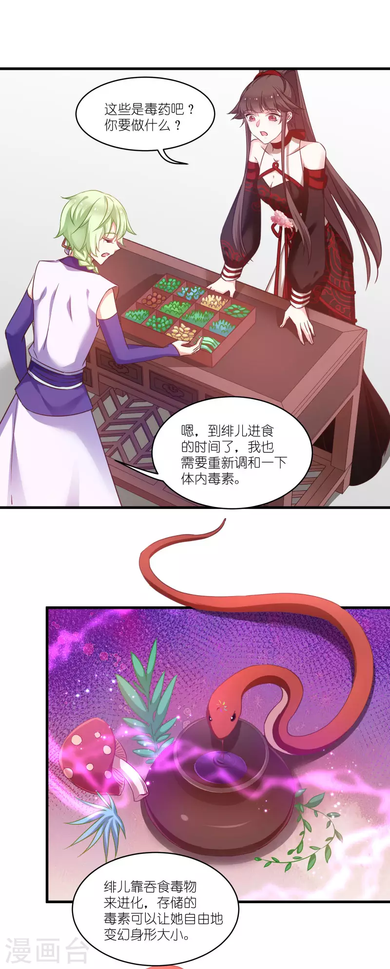 第77话 拍卖会 第18页