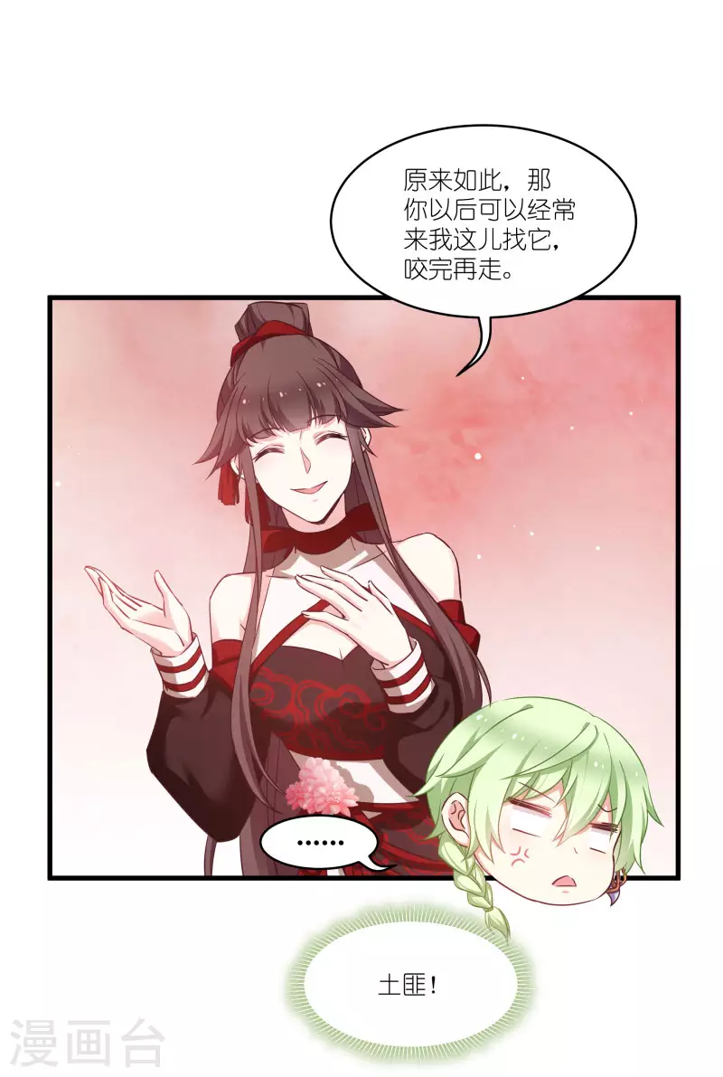 第77话 拍卖会 第20页