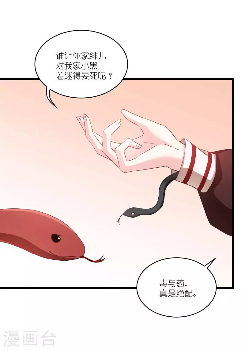 第77话 拍卖会 第21页