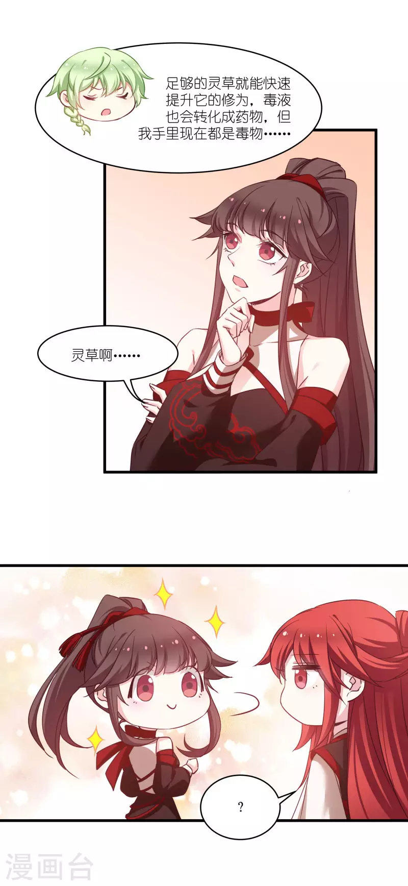 第77话 拍卖会 第23页