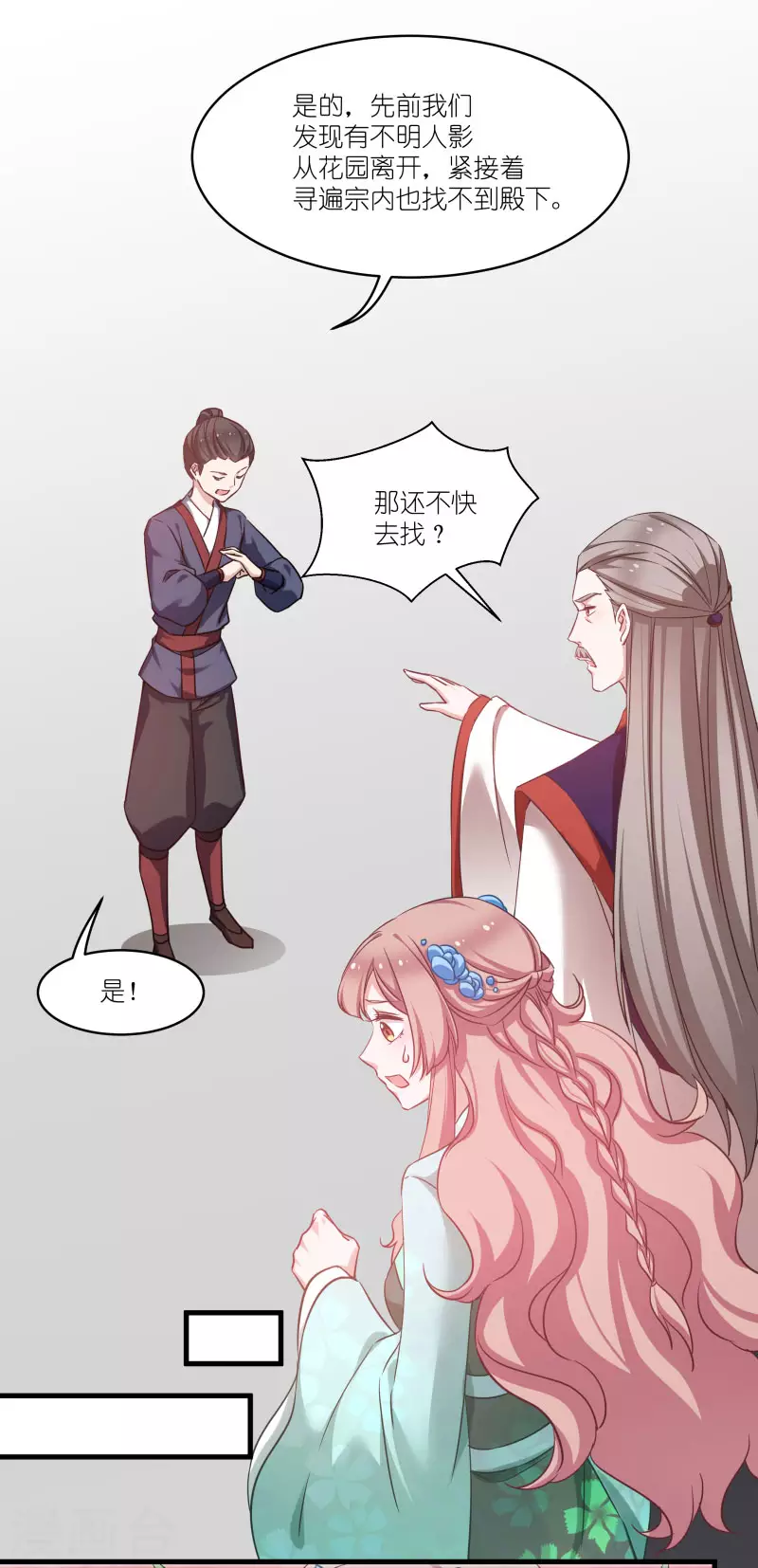第77话 拍卖会 第32页