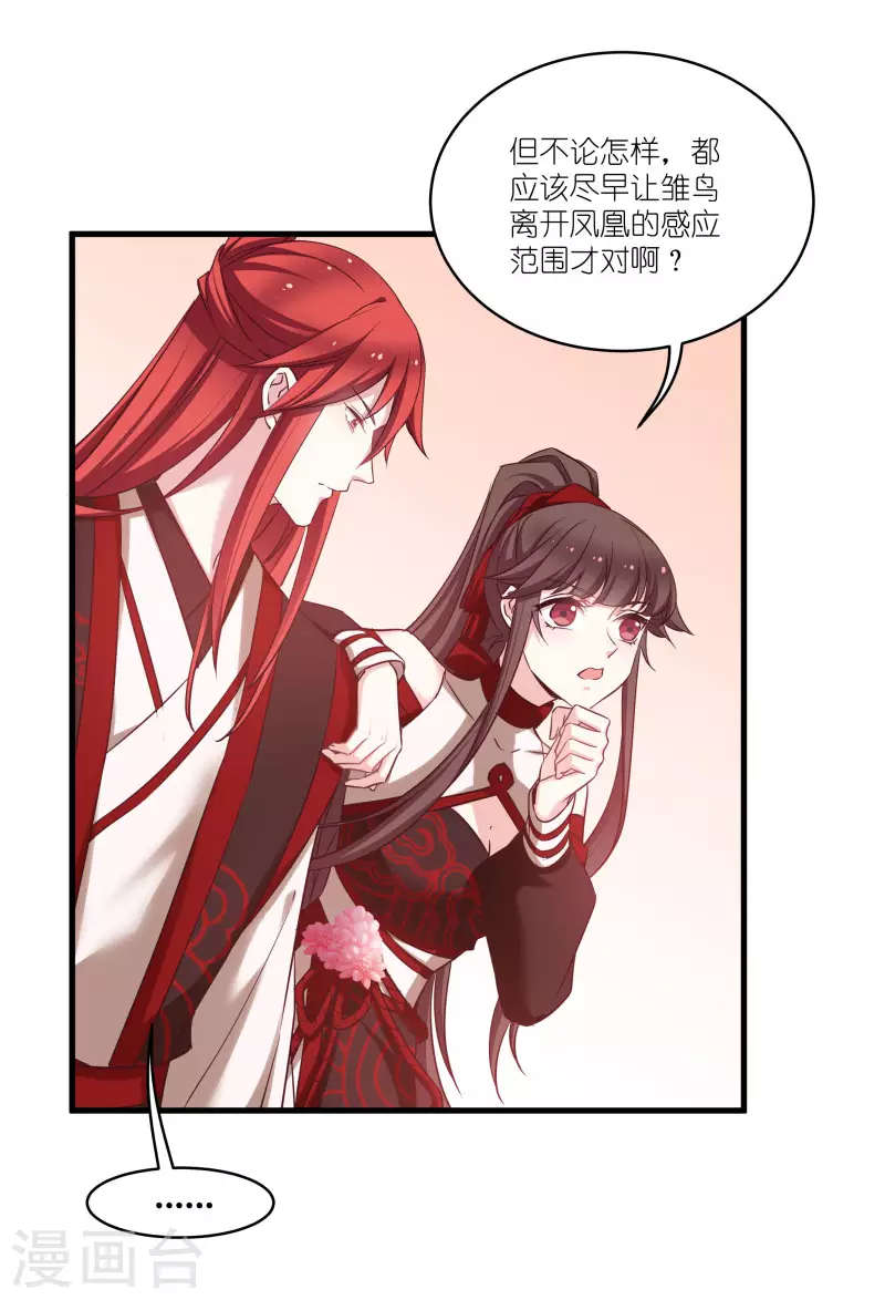 第78话 调查还是搞破坏？ 第4页