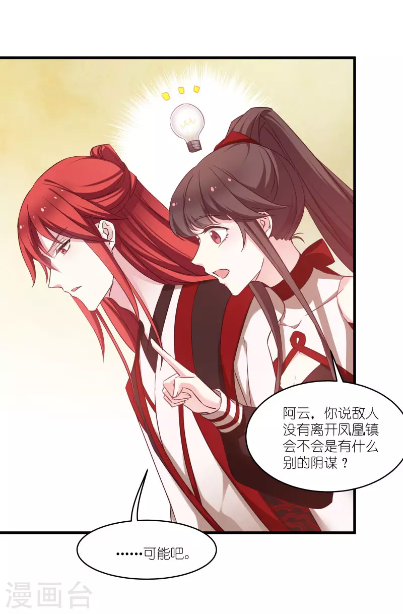 第78话 调查还是搞破坏？ 第5页