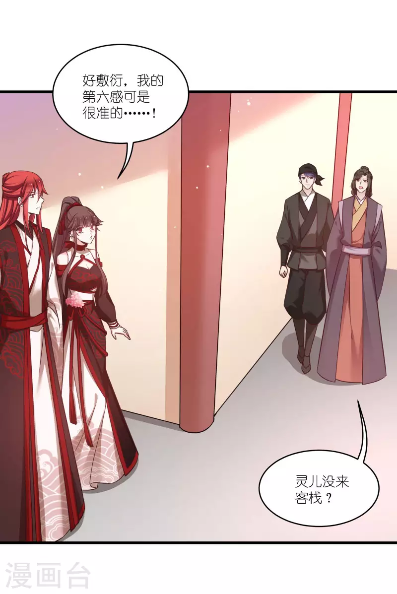 第78话 调查还是搞破坏？ 第6页