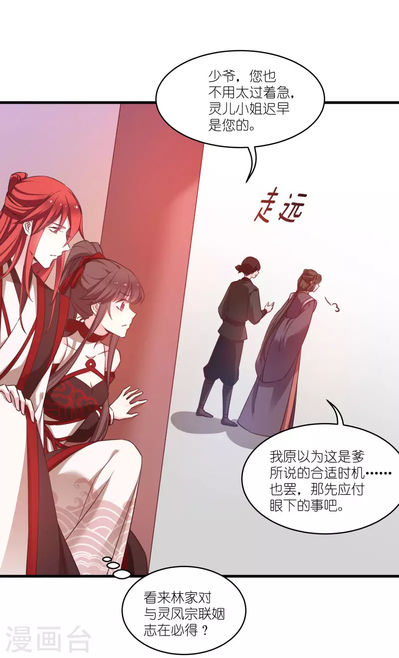 第78话 调查还是搞破坏？ 第9页