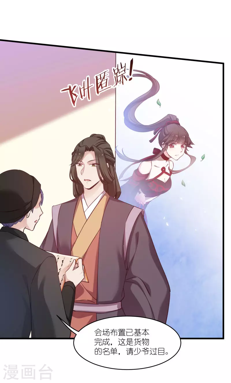 第78话 调查还是搞破坏？ 第11页