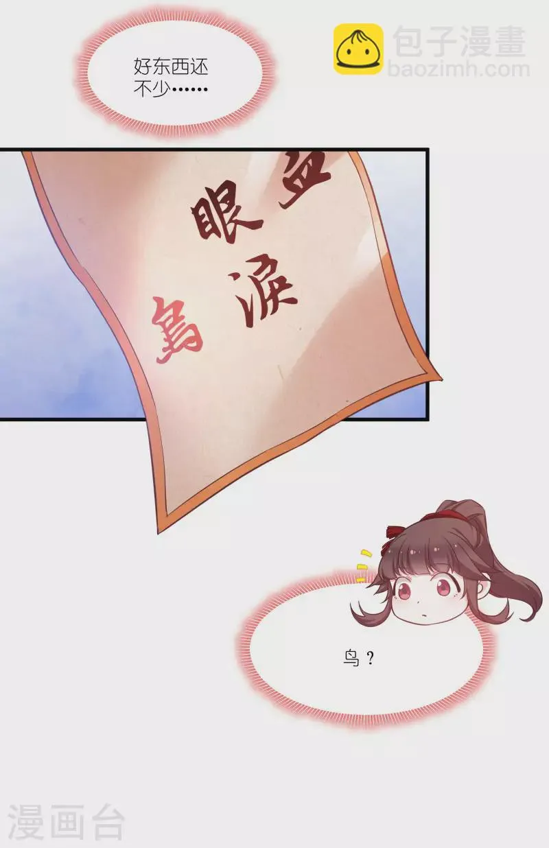 第78话 调查还是搞破坏？ 第13页