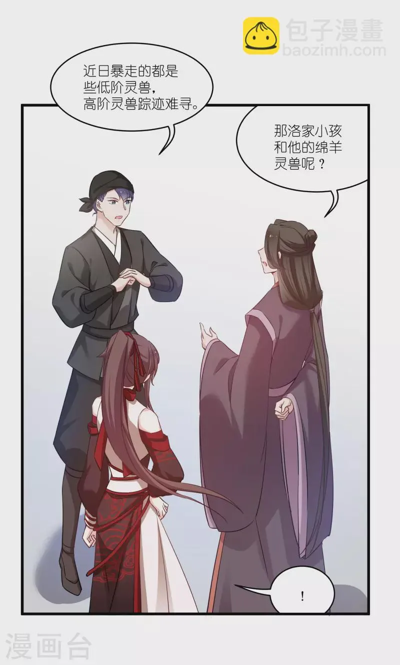 第78话 调查还是搞破坏？ 第14页