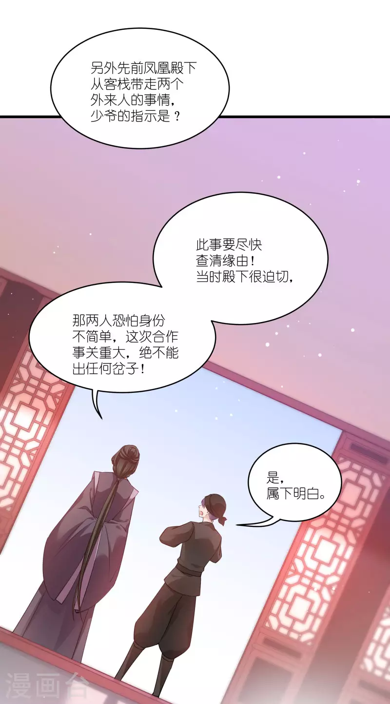 第78话 调查还是搞破坏？ 第17页