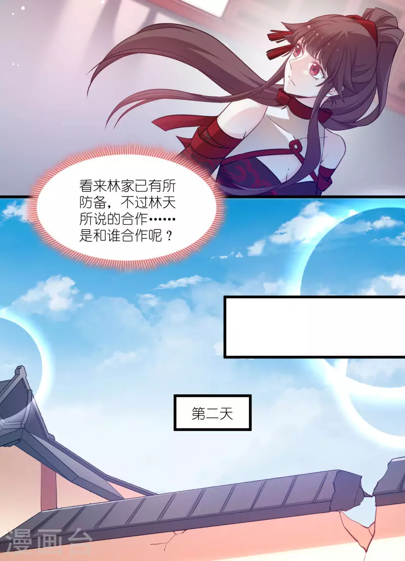第78话 调查还是搞破坏？ 第18页