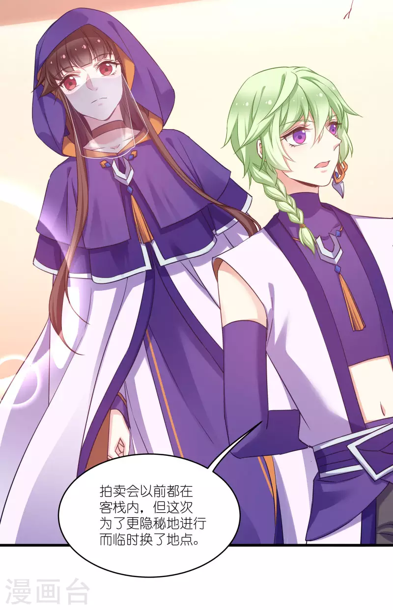 第78话 调查还是搞破坏？ 第19页
