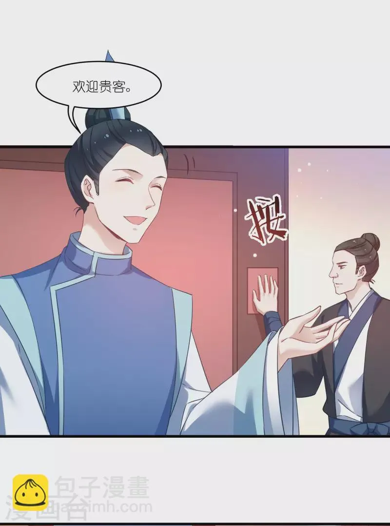 第78话 调查还是搞破坏？ 第21页