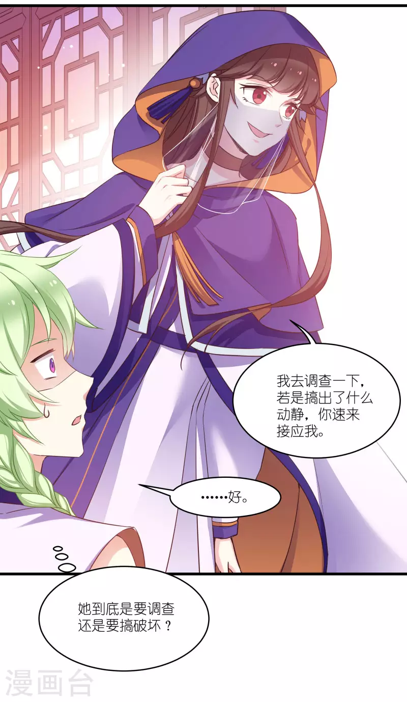 第78话 调查还是搞破坏？ 第24页