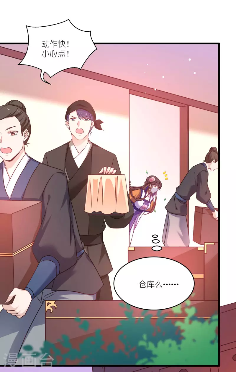 第78话 调查还是搞破坏？ 第26页