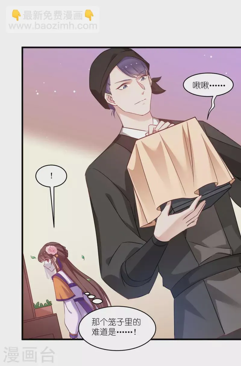 第78话 调查还是搞破坏？ 第29页