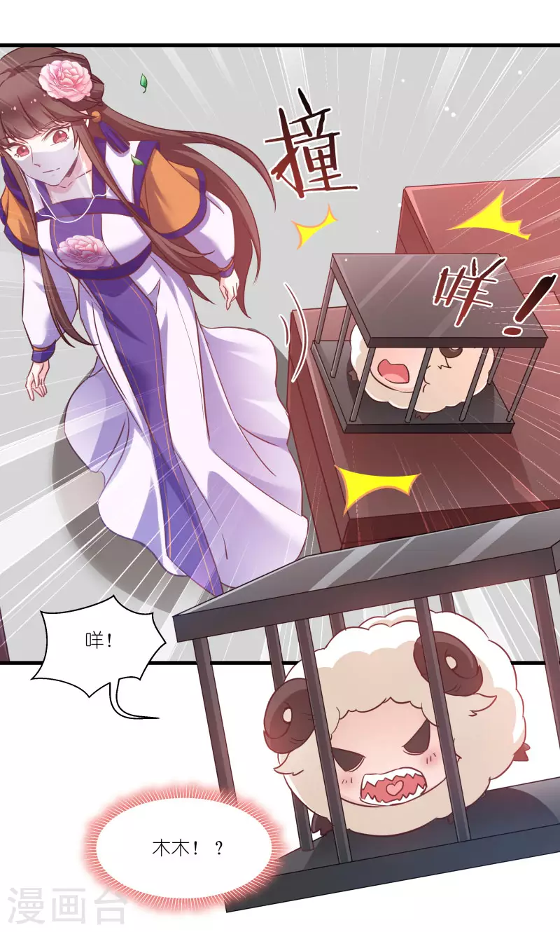 第78话 调查还是搞破坏？ 第30页