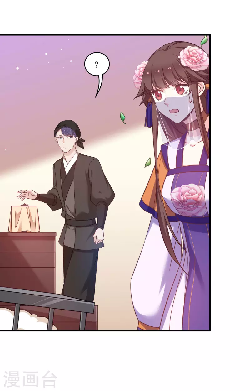 第78话 调查还是搞破坏？ 第31页
