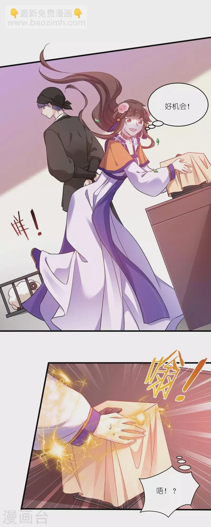 第78话 调查还是搞破坏？ 第32页