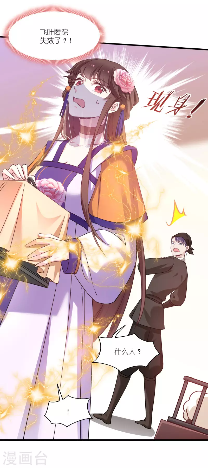 第78话 调查还是搞破坏？ 第33页