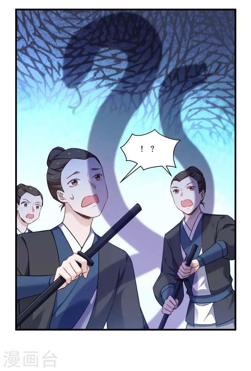 第78话 调查还是搞破坏？ 第39页