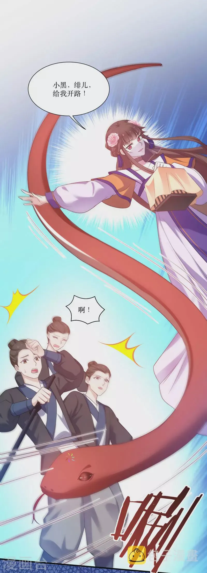 第79话 闯祸了？ 第3页