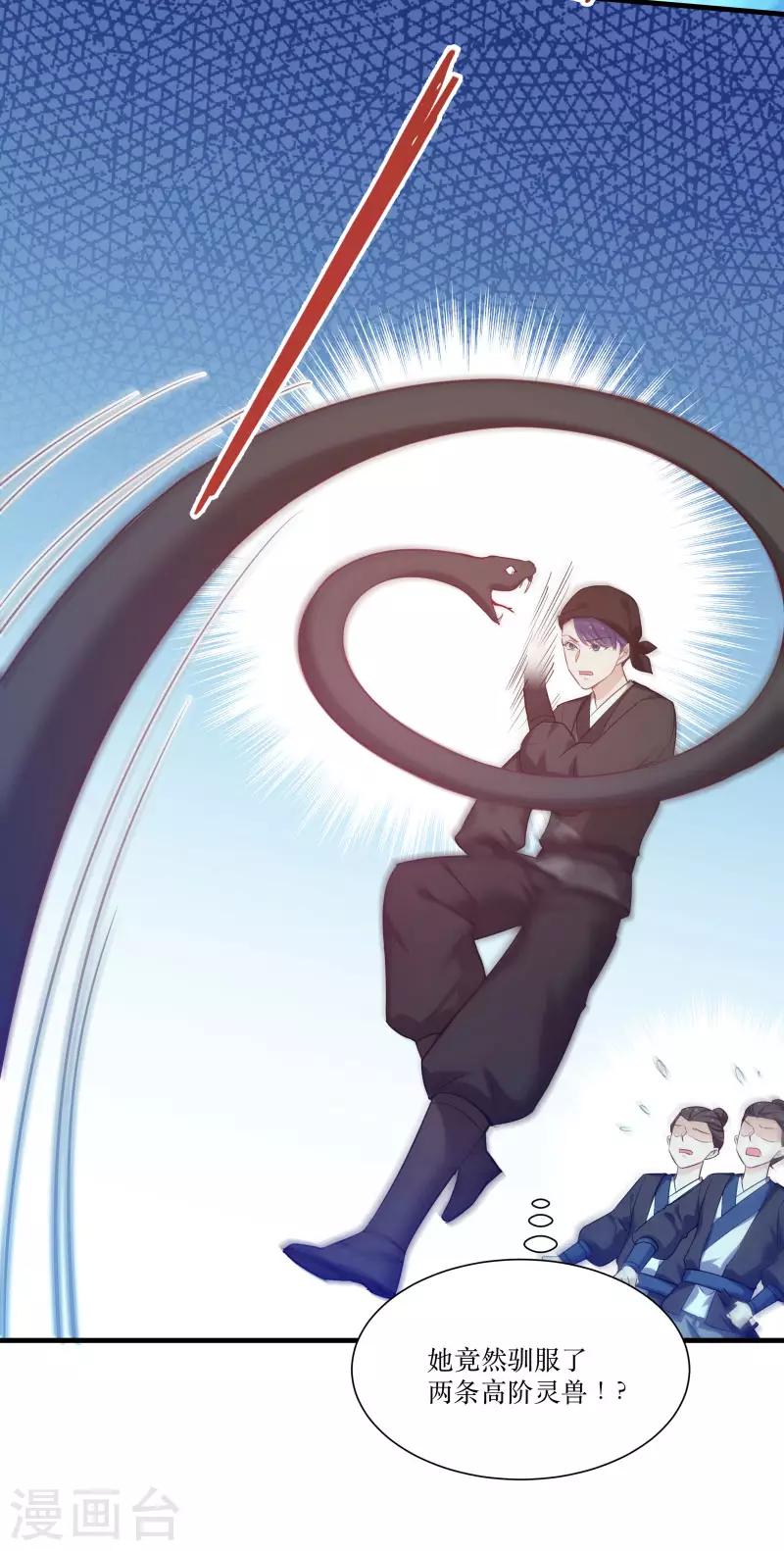 第79话 闯祸了？ 第4页