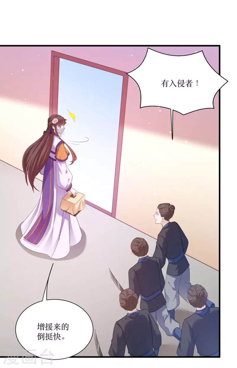 第79话 闯祸了？ 第5页