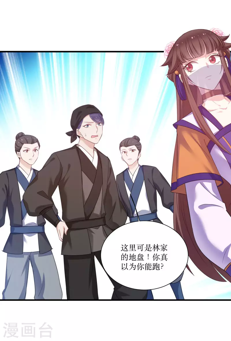 第79话 闯祸了？ 第6页